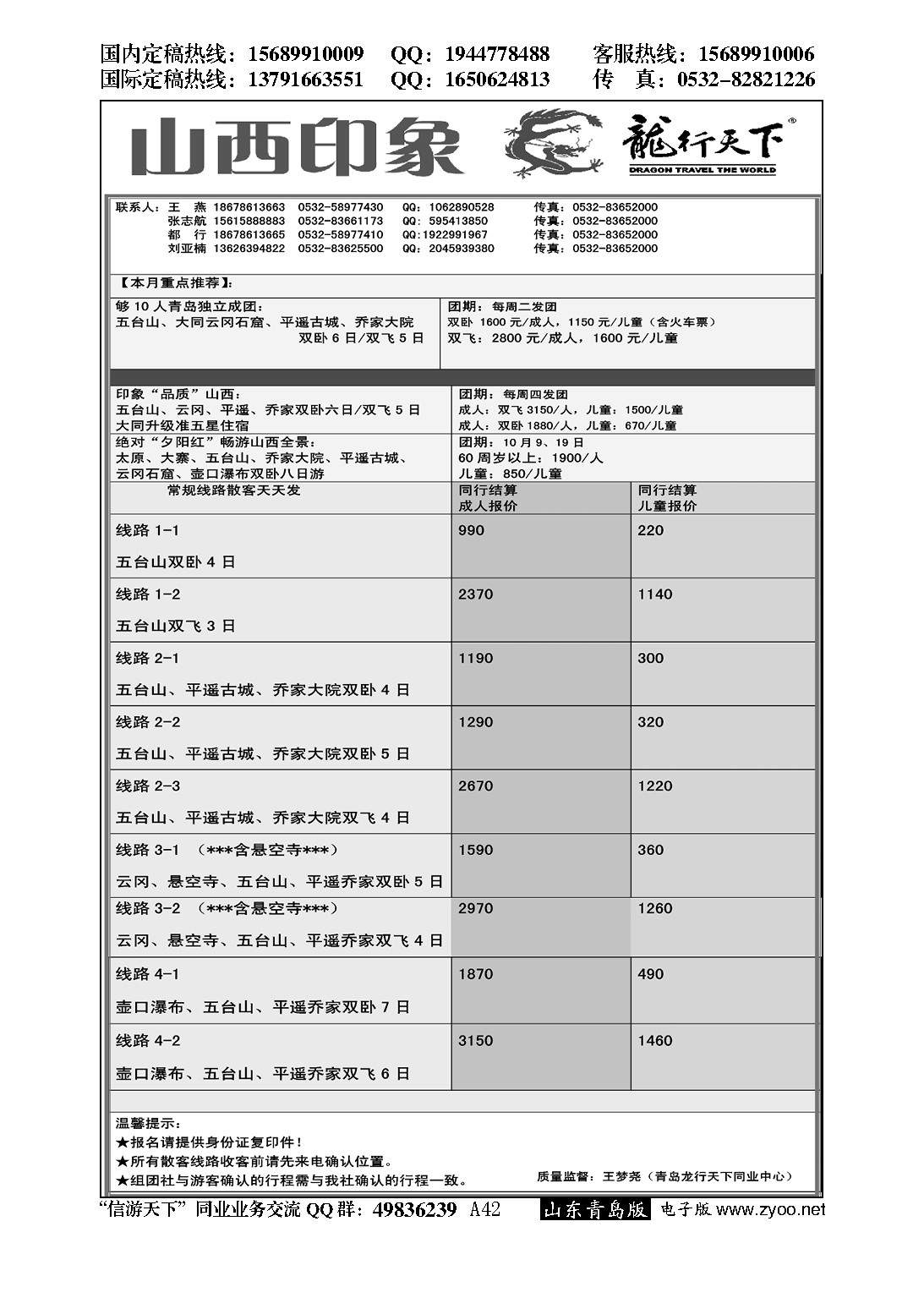 A黑042龙行天下—山西印象…东北、内蒙、西北专线