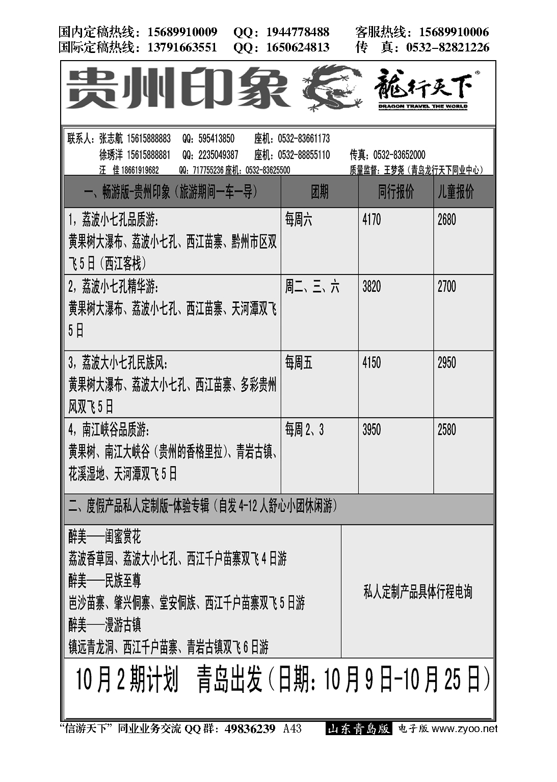 A黑043龙行天下—贵州印象