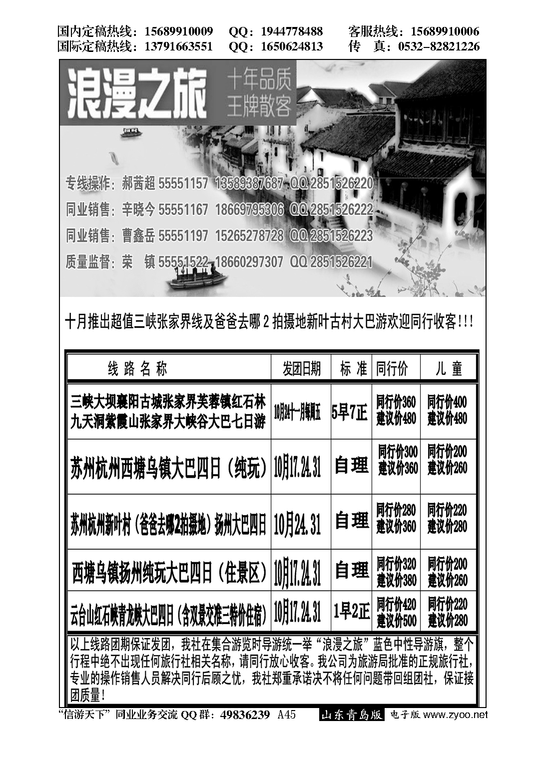 A黑045浪漫之旅