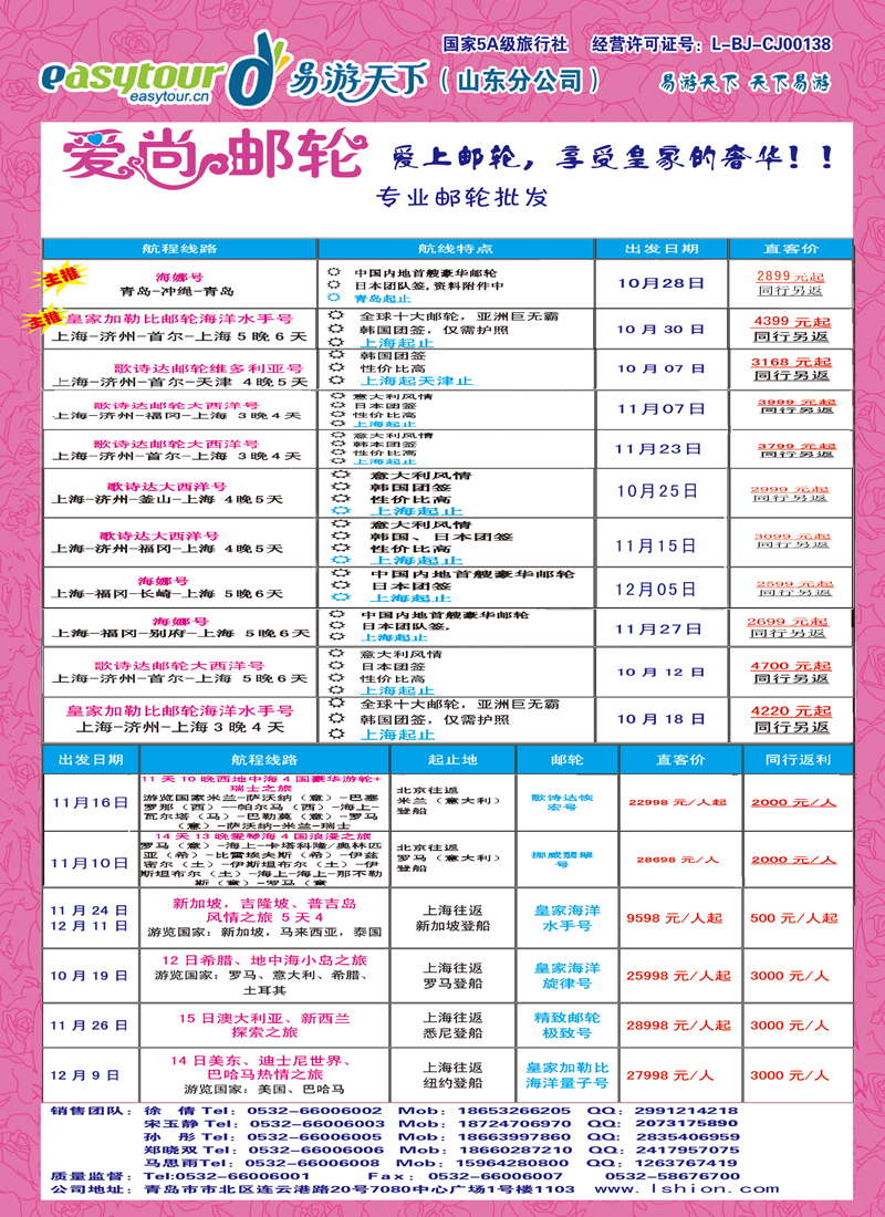B彩002爱尚邮轮