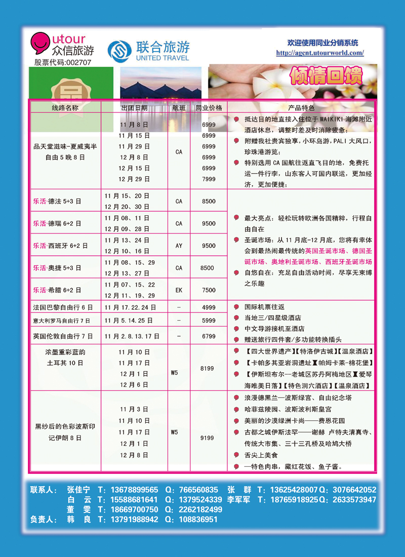 B彩004众信旅游·联合旅游