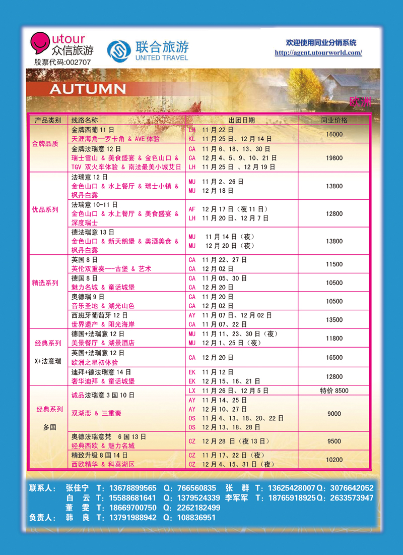 B彩005众信旅游·联合旅游