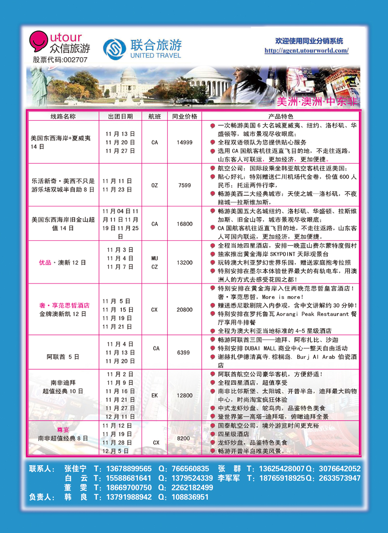 B彩006众信旅游·联合旅游