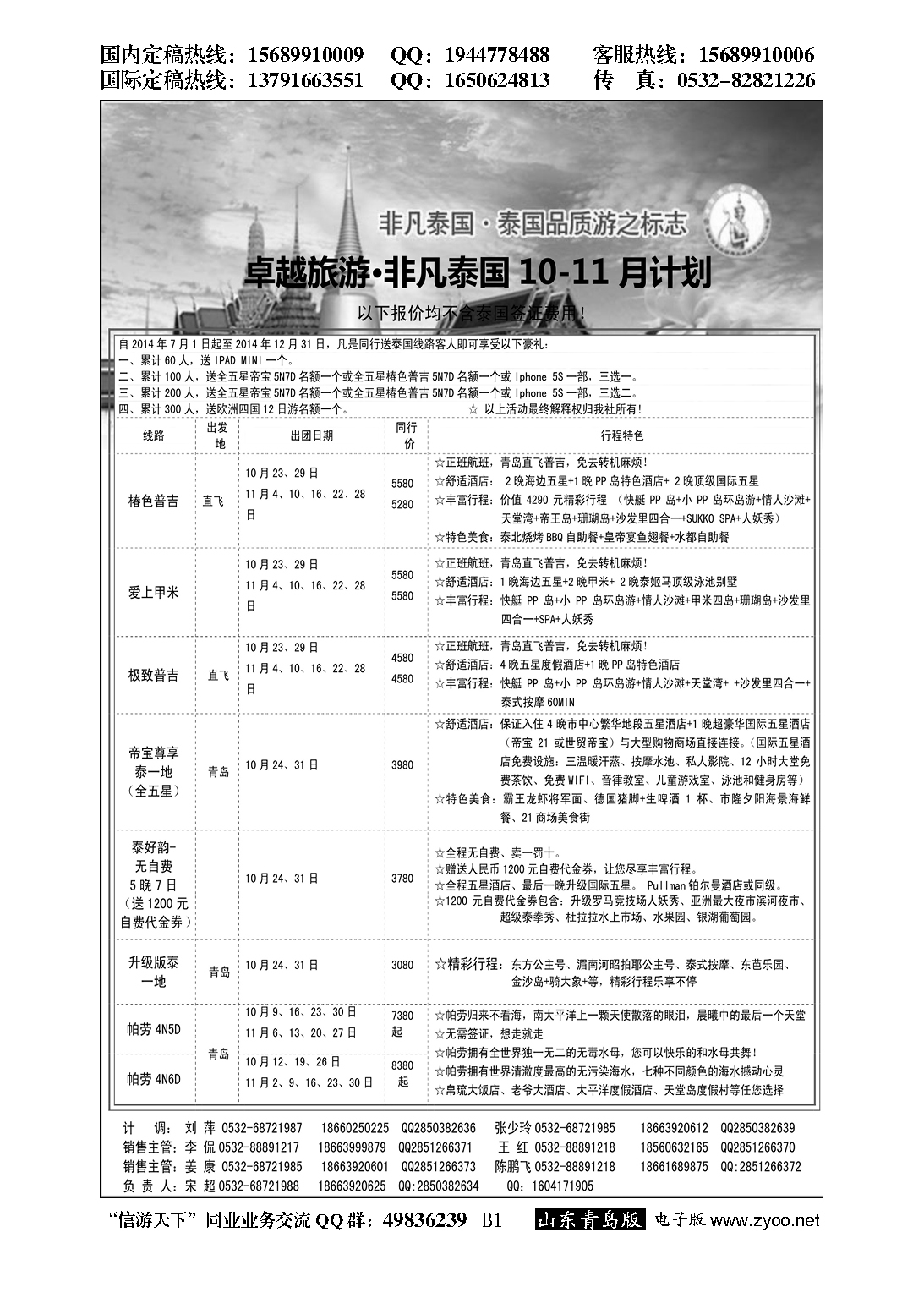 B黑001非凡泰国