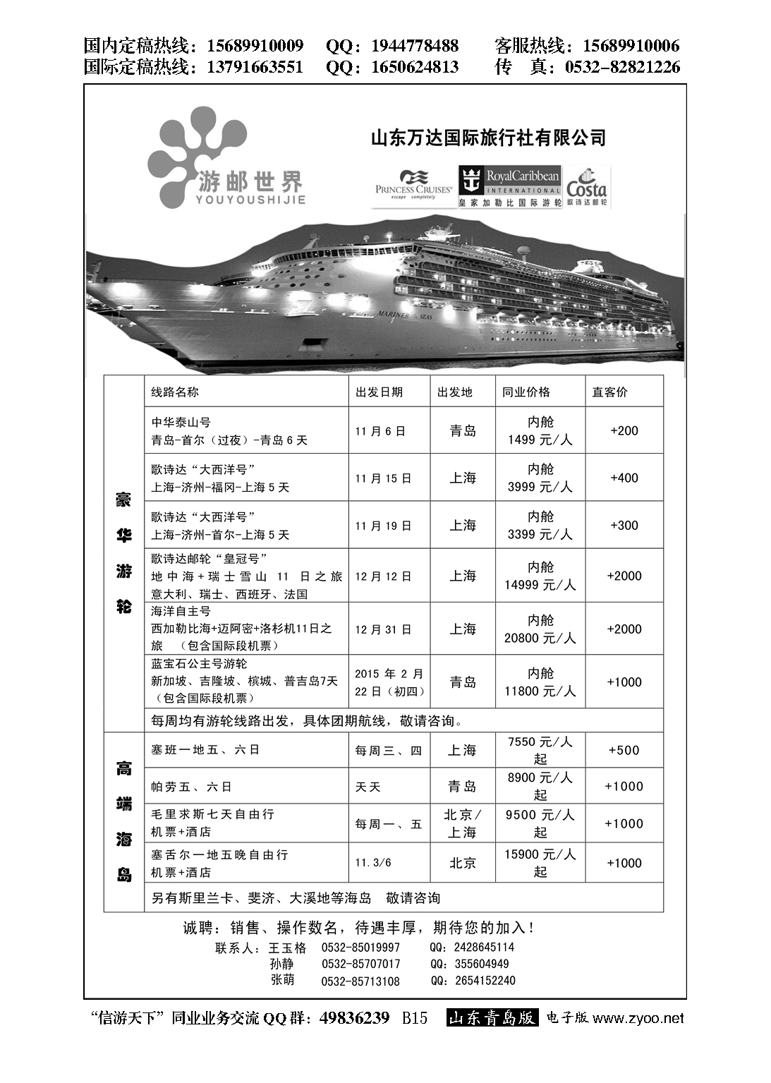 B黑015游邮假期—青岛中青旅