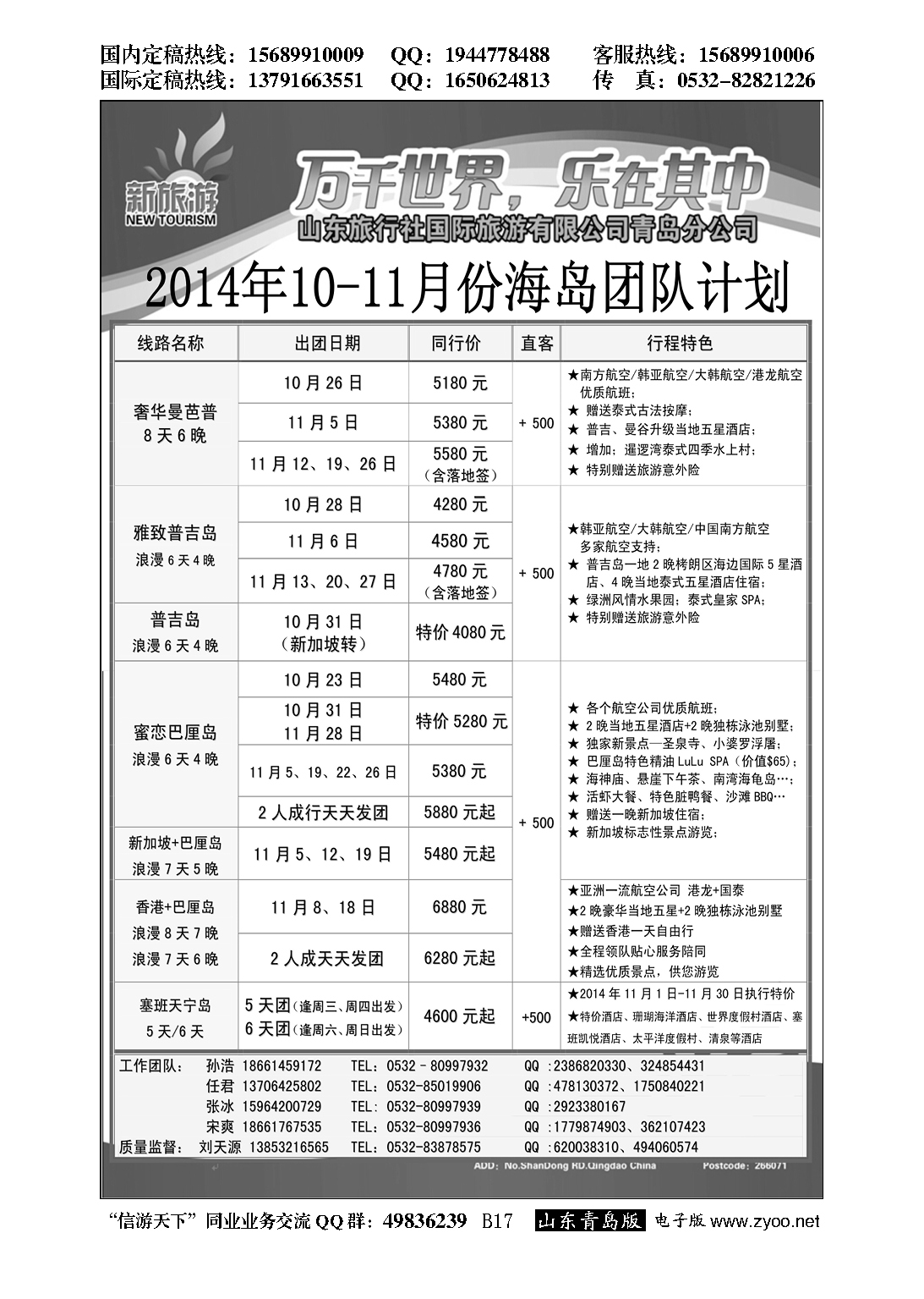 B黑017新旅游