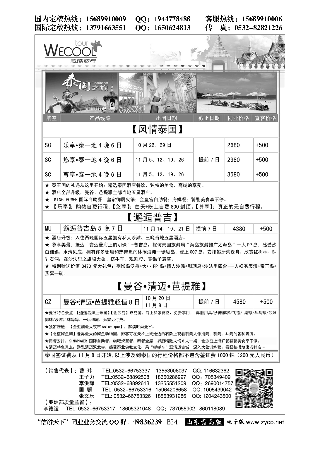 B黑024WECOOL 威酷旅行