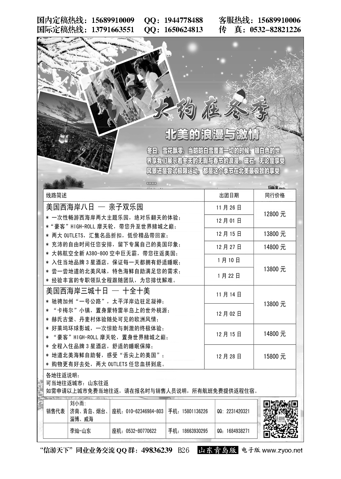 B黑026星旅程-美加澳新