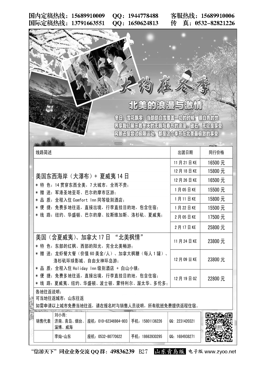 B黑027星旅程-美加澳新