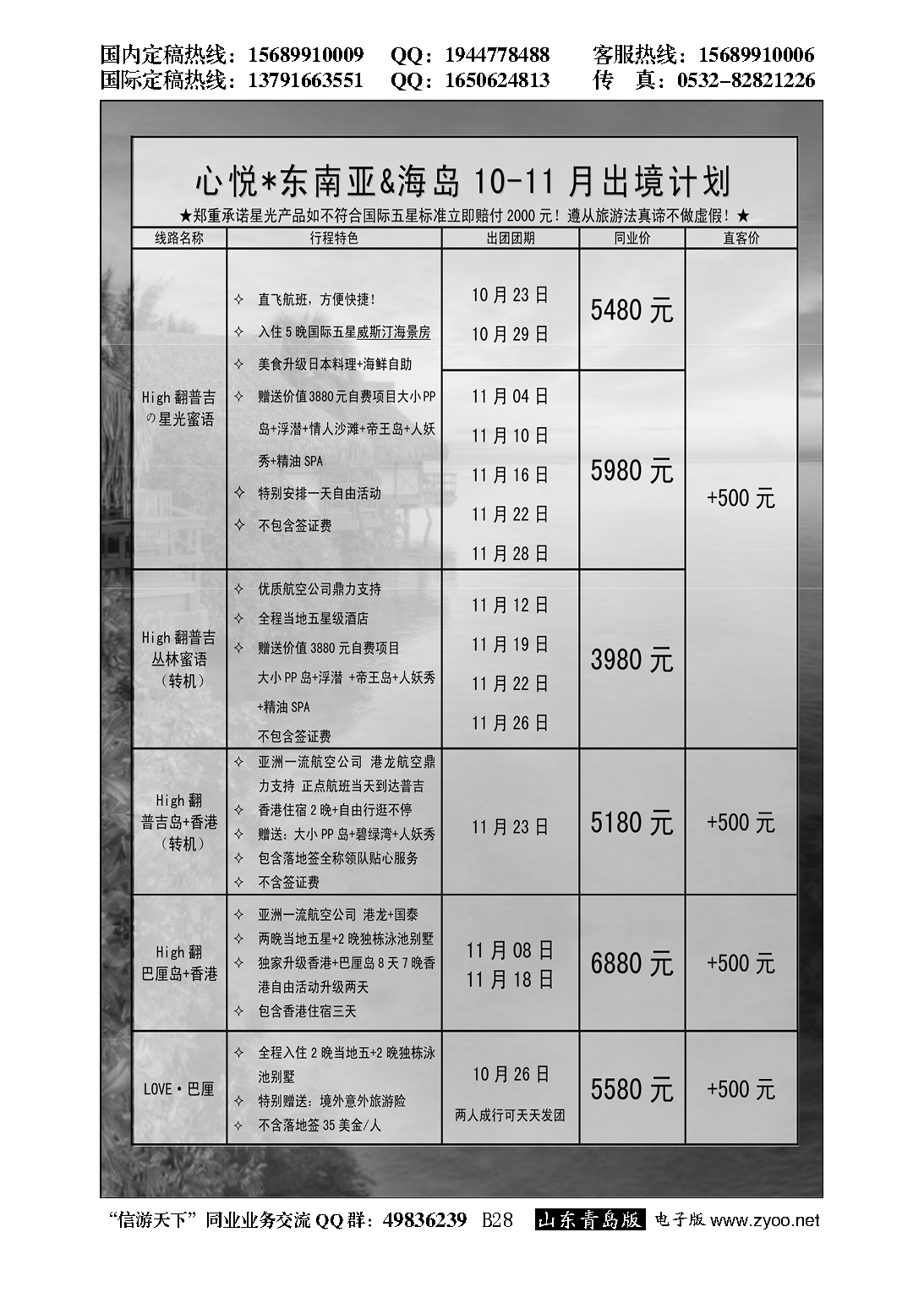 B黑028心悦假期-东南亚
