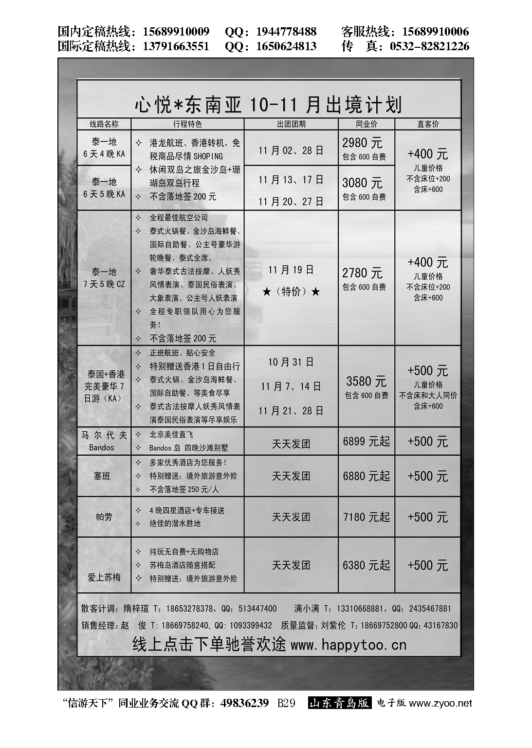 B黑029心悦假期-东南亚