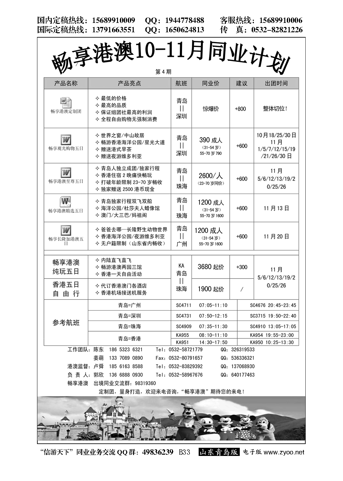 B黑033畅享港澳