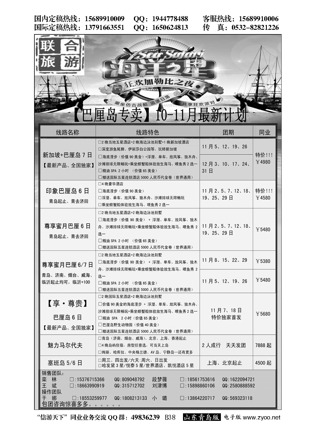 B黑038青岛青年国际旅行社