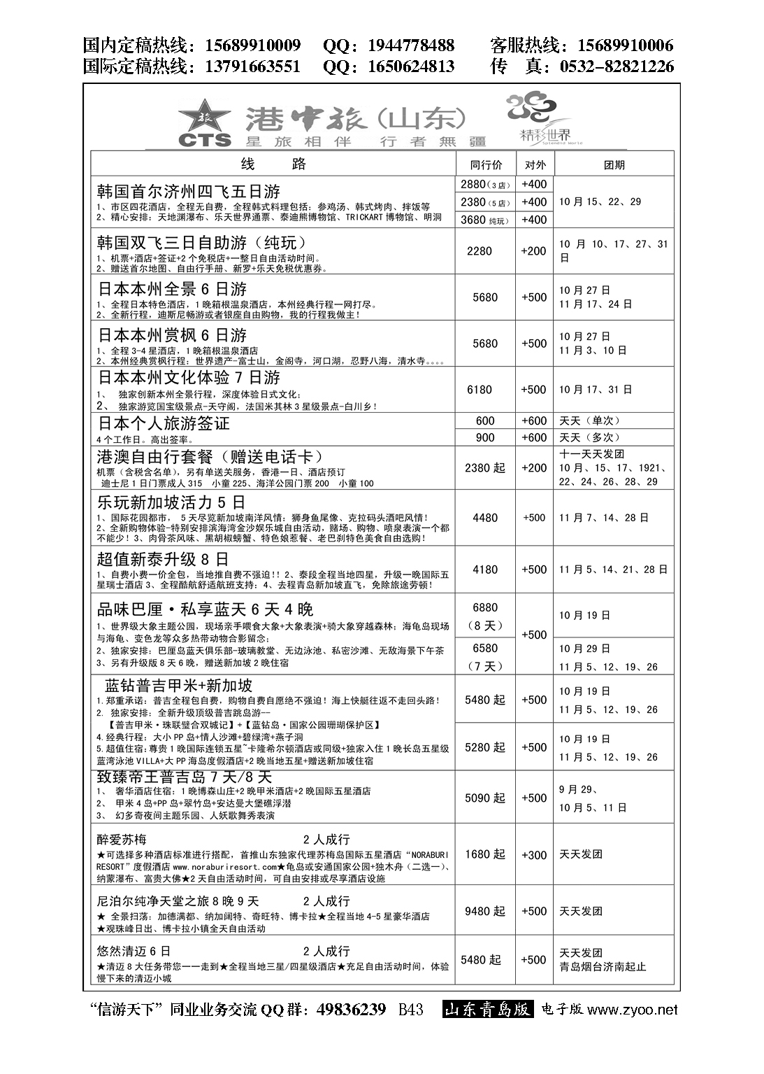 B黑043港中旅