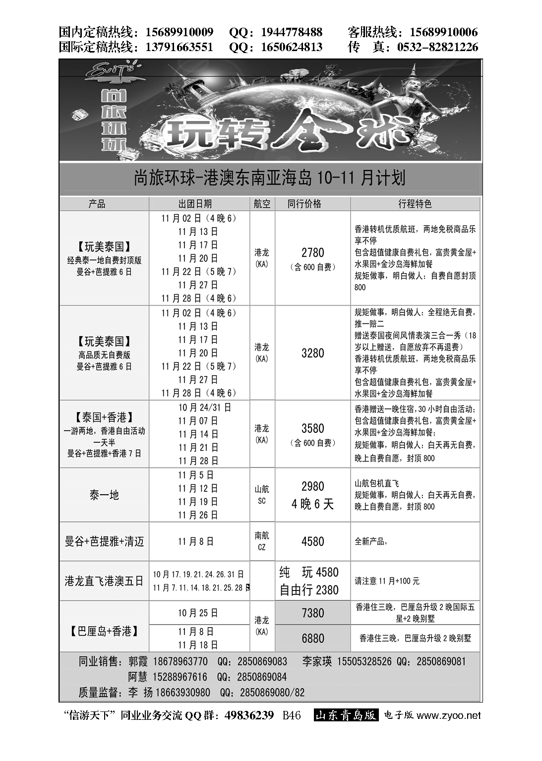 B黑046尚旅环球——永恒假期国旅