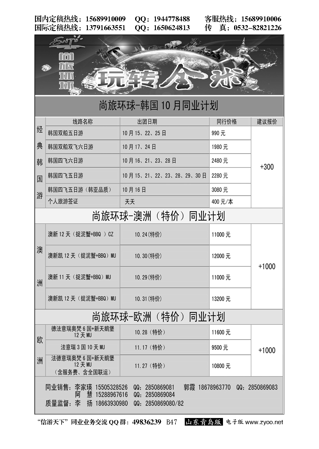 B黑047尚旅环球——永恒假期国旅