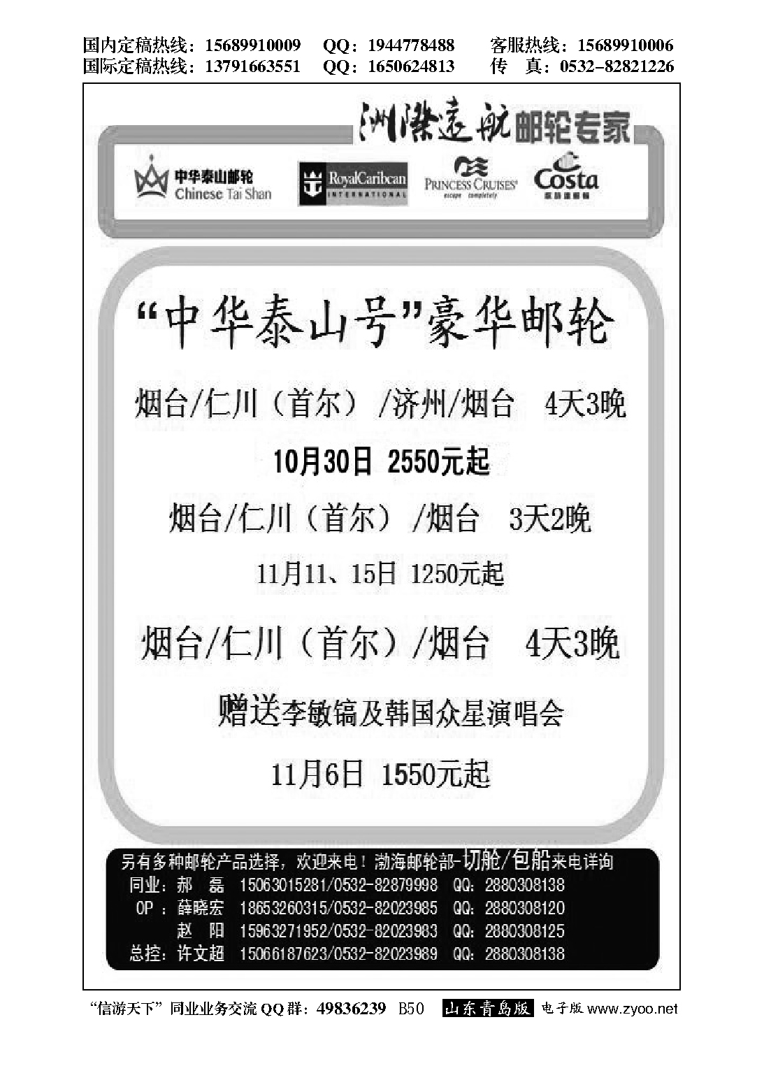 B黑050渤海轮渡国旅同业中心