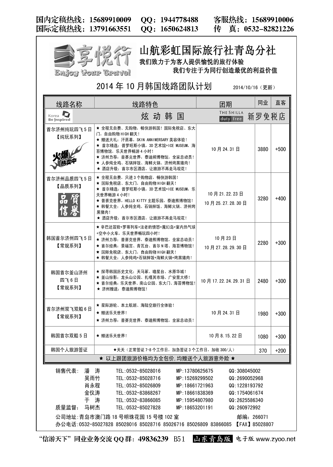 B黑051享悦行-彩虹国旅青岛分社