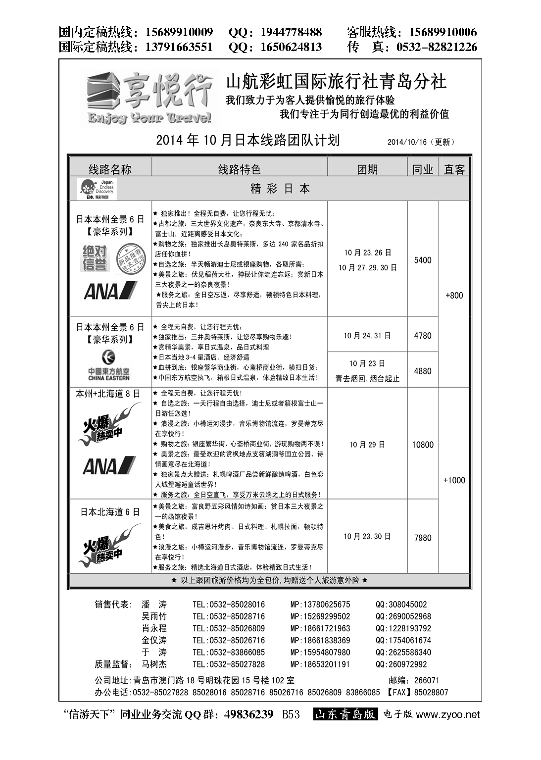 B黑053享悦行-彩虹国旅青岛分社