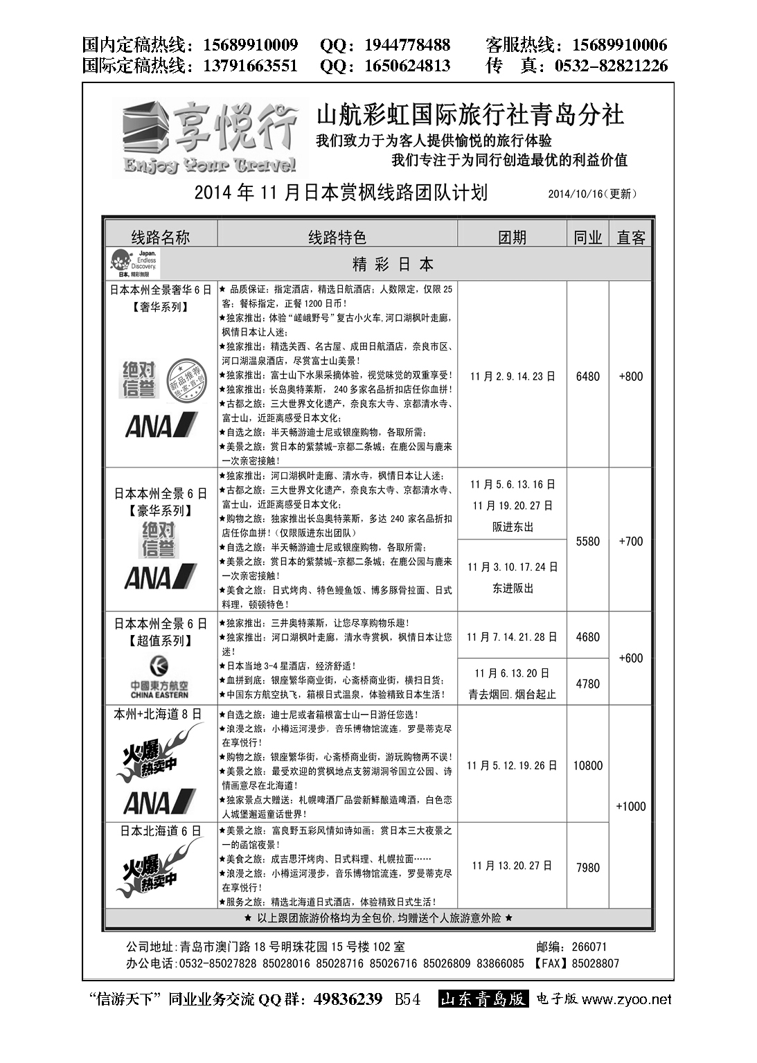 B黑054享悦行-彩虹国旅青岛分社