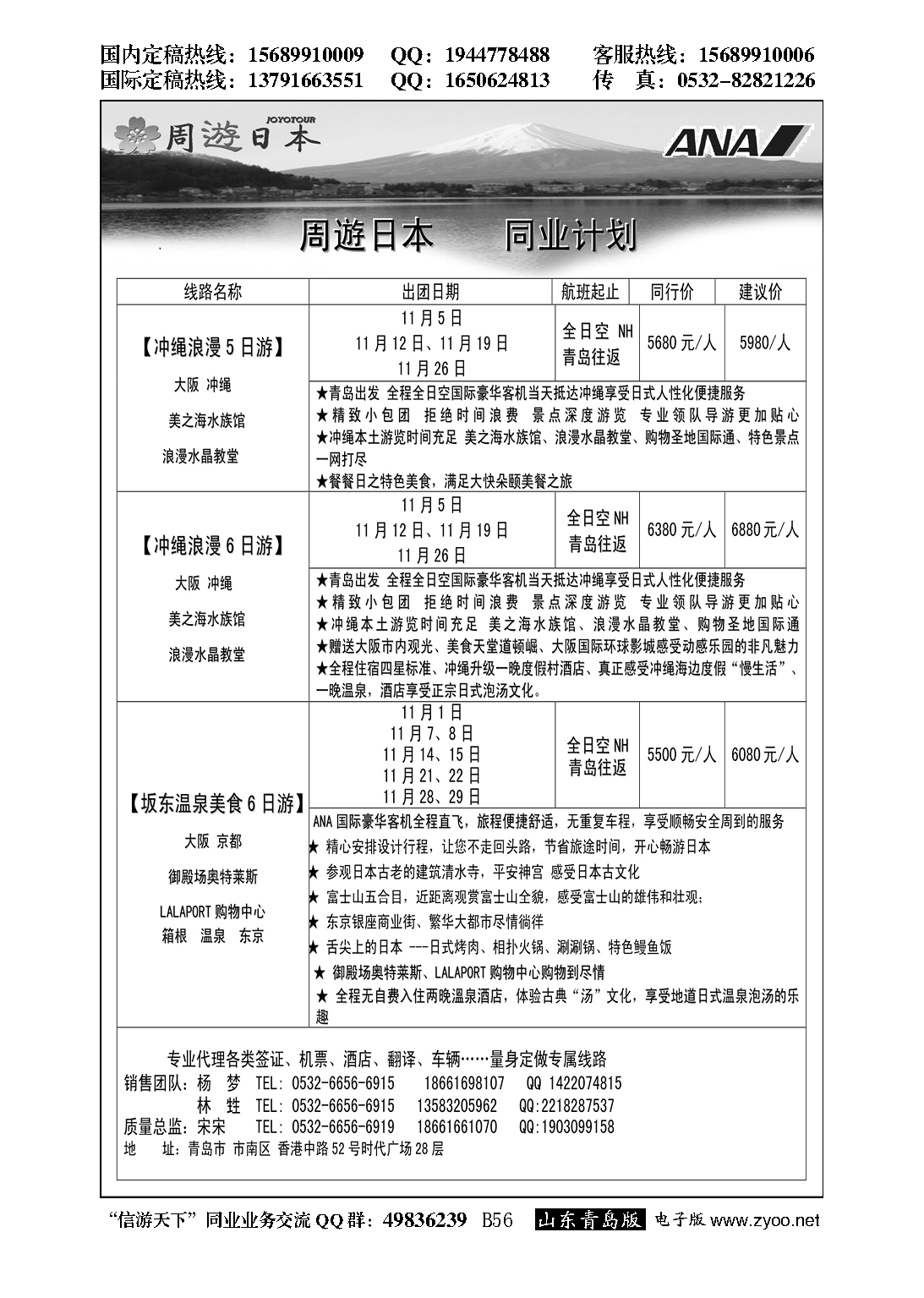 B黑056青岛航空假期国旅