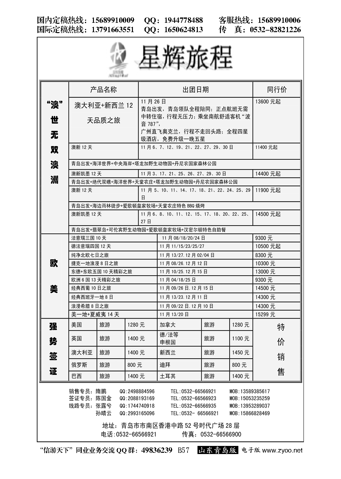 B黑057青岛航空假期国旅