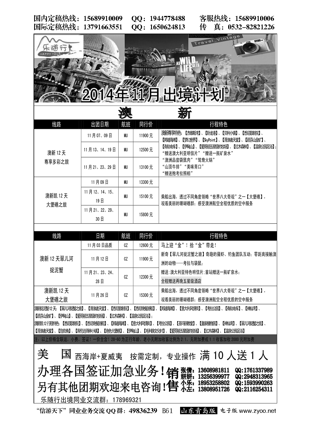 B黑061青岛乐随行出境中心