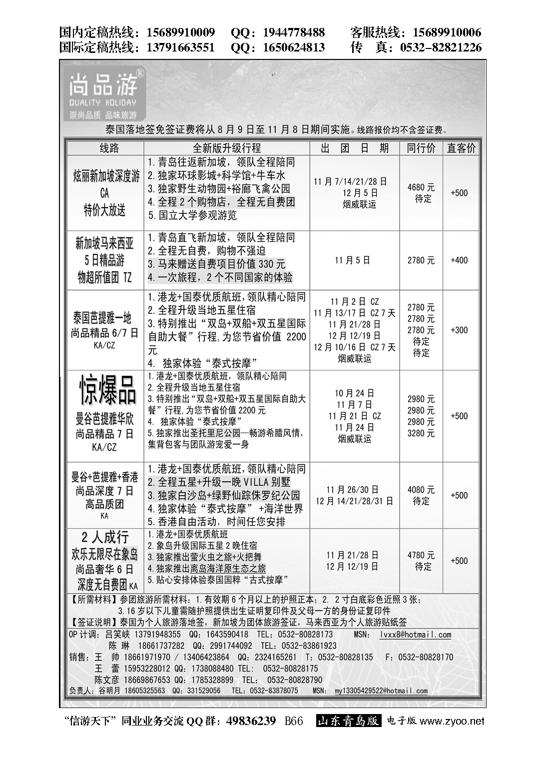 B黑066尚品游