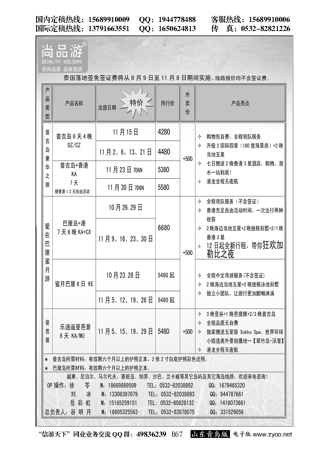 B黑067尚品游