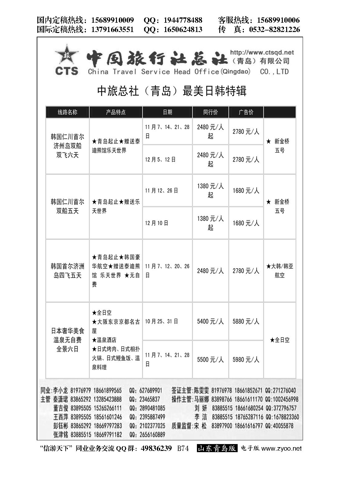 B黑074最美日韩日韩及邮轮计划