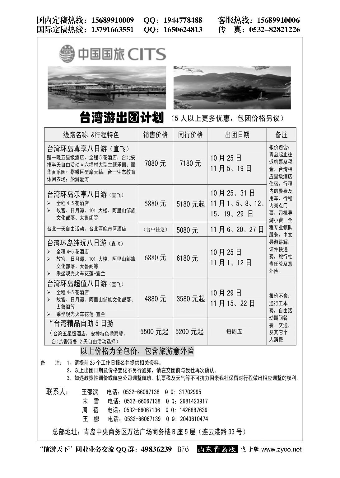 B黑076中国国旅-台湾部