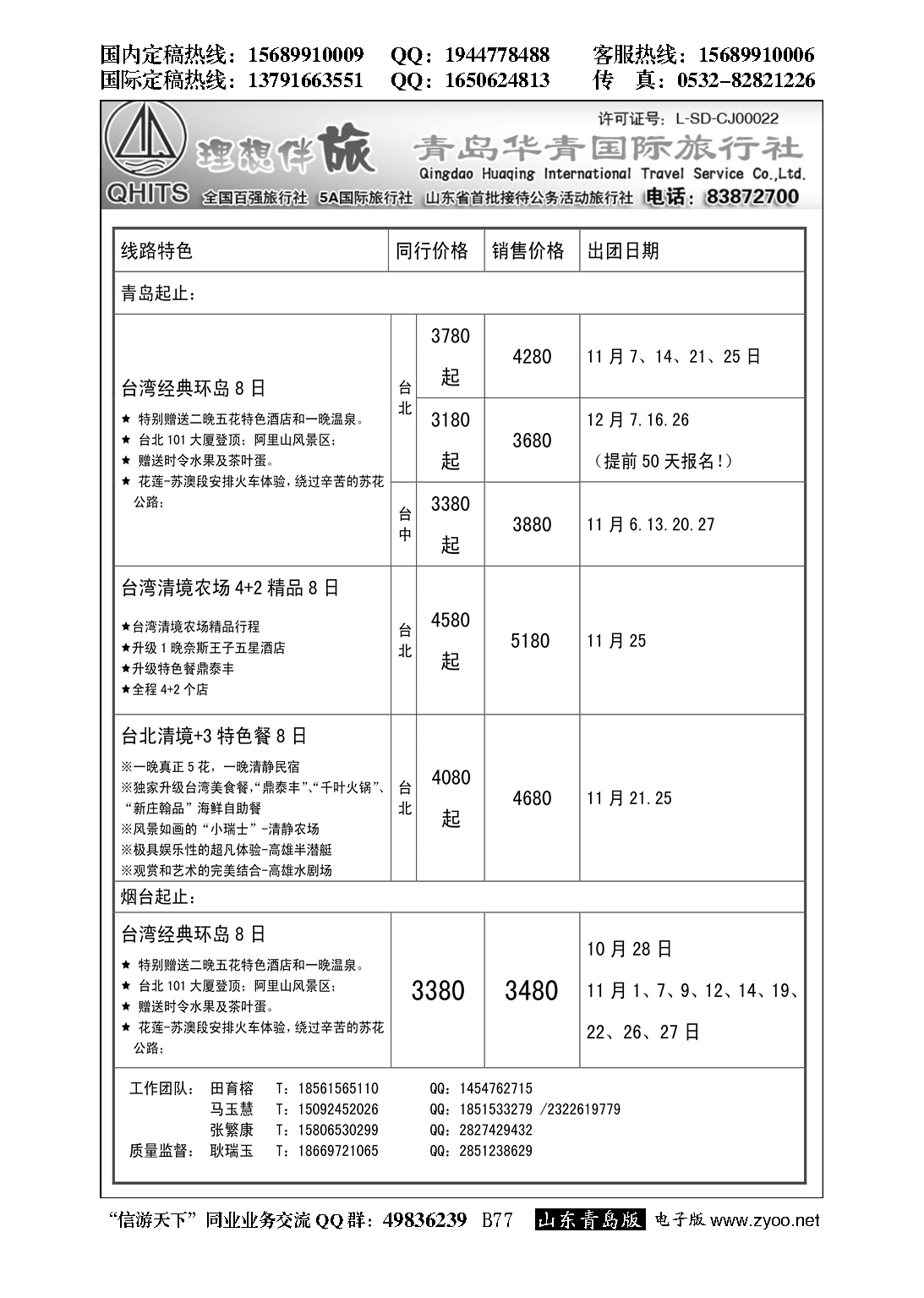 B黑077华青国旅