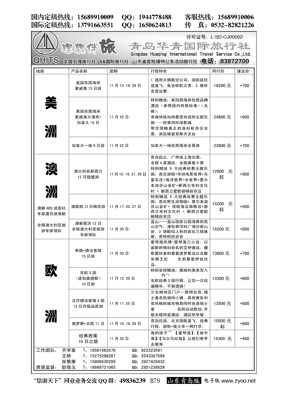 B黑079华青国旅