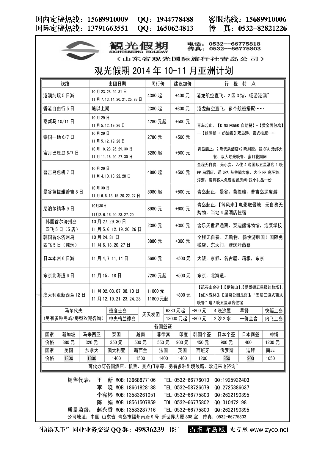 B黑081观光假期出境同业报价