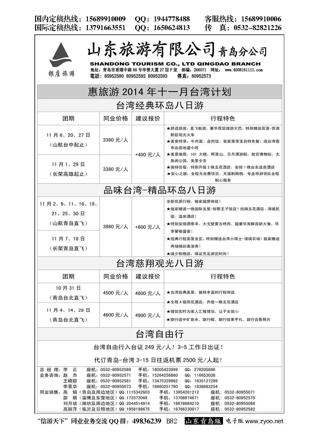B黑082山东旅游
