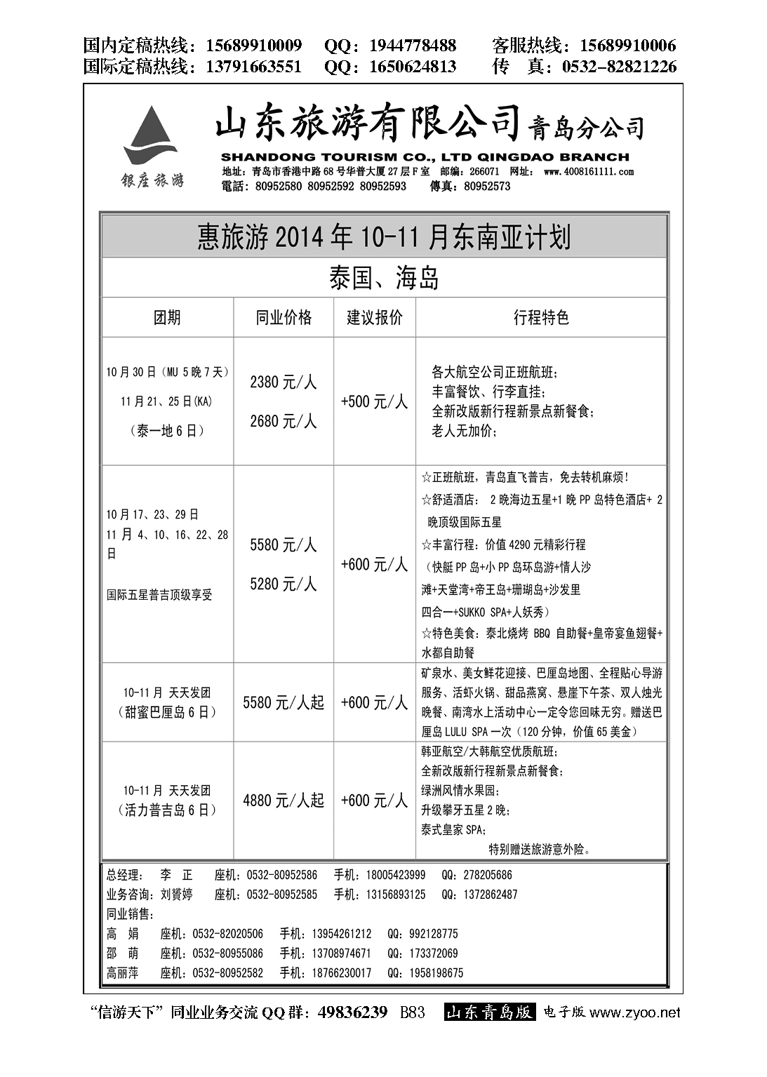 B黑083山东旅游