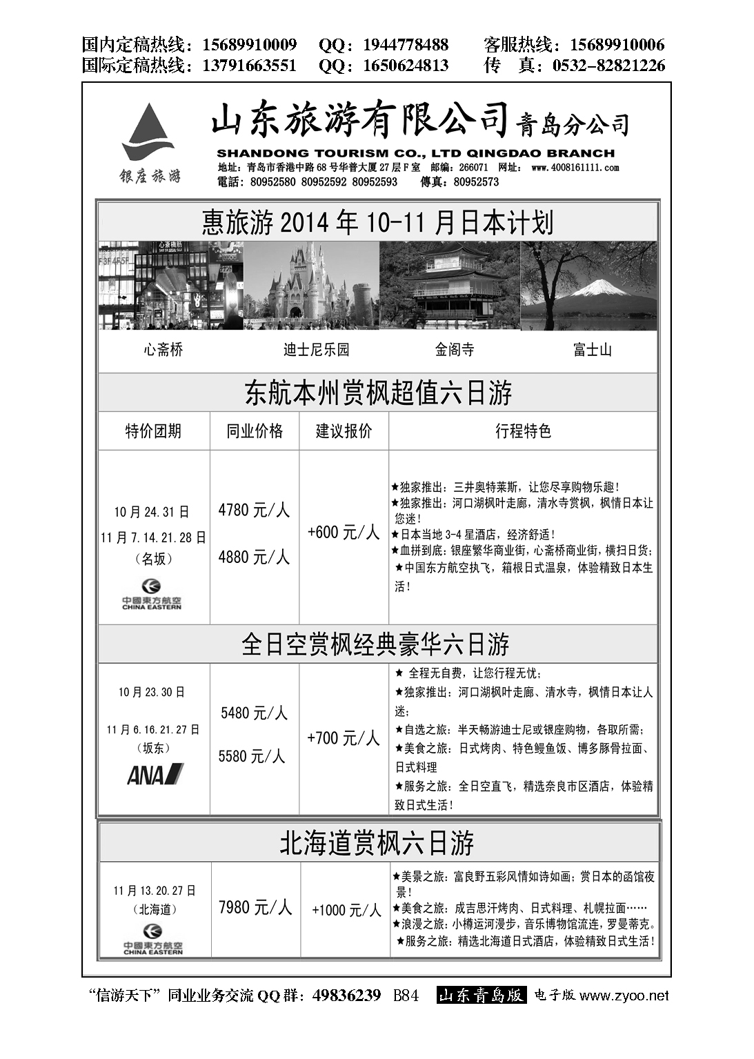 B黑084山东旅游