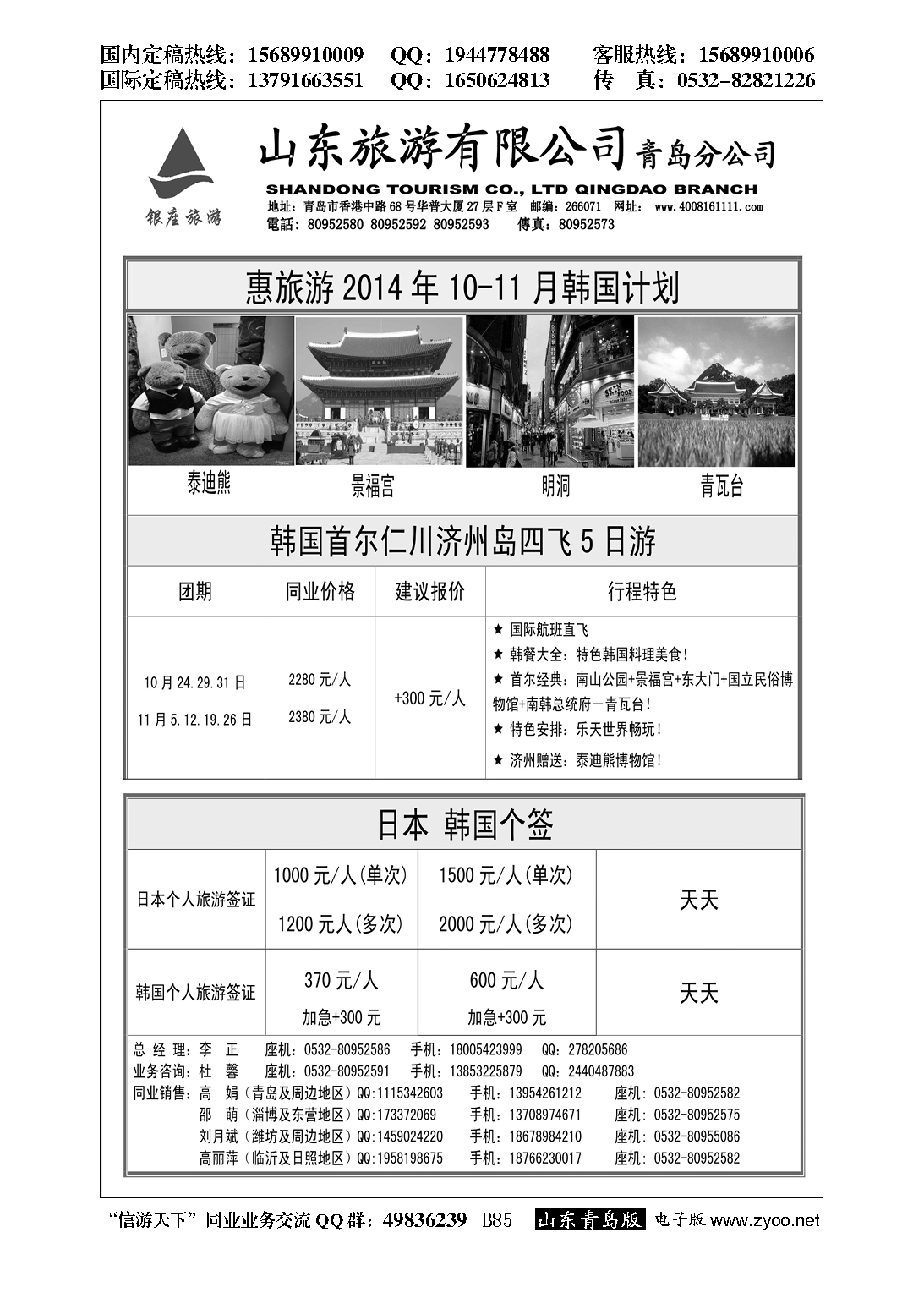 B黑085山东旅游