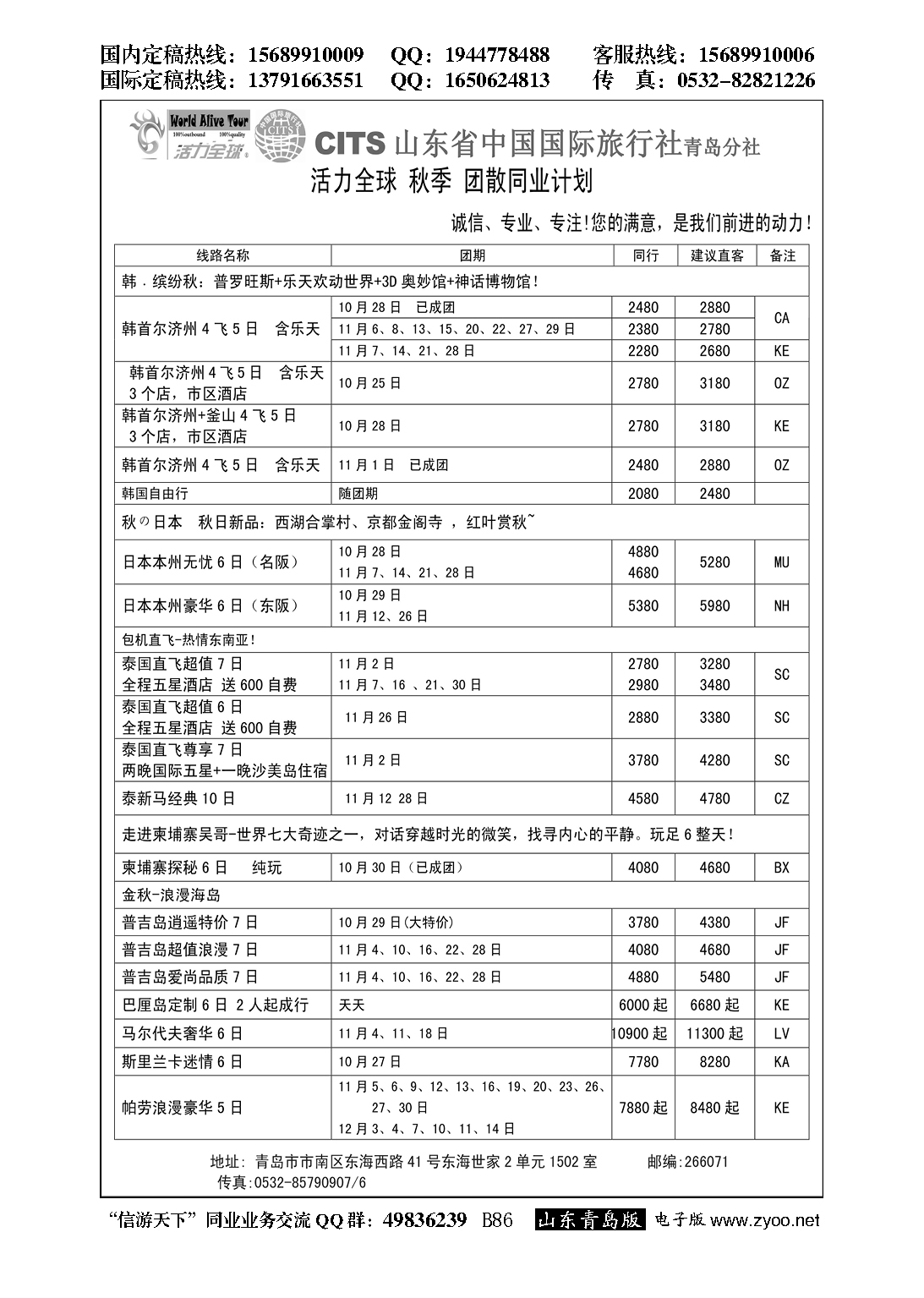 B黑086活力全球