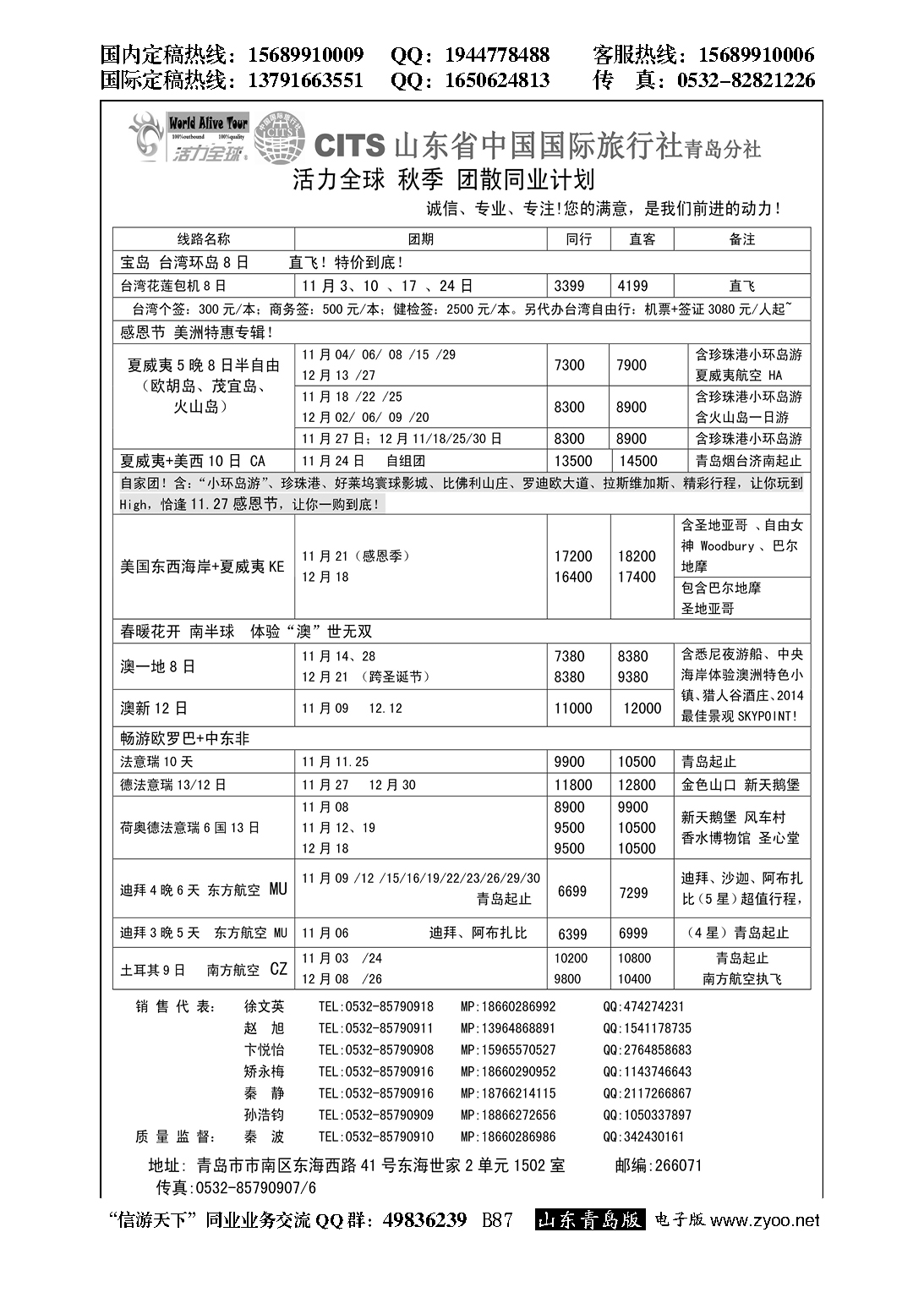 B黑087活力全球