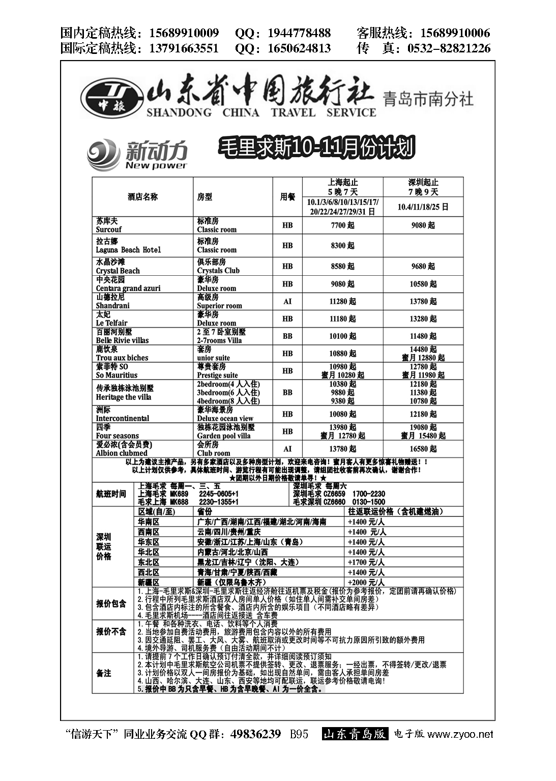 B黑095山东省中国旅行社青岛市南分社-新动力