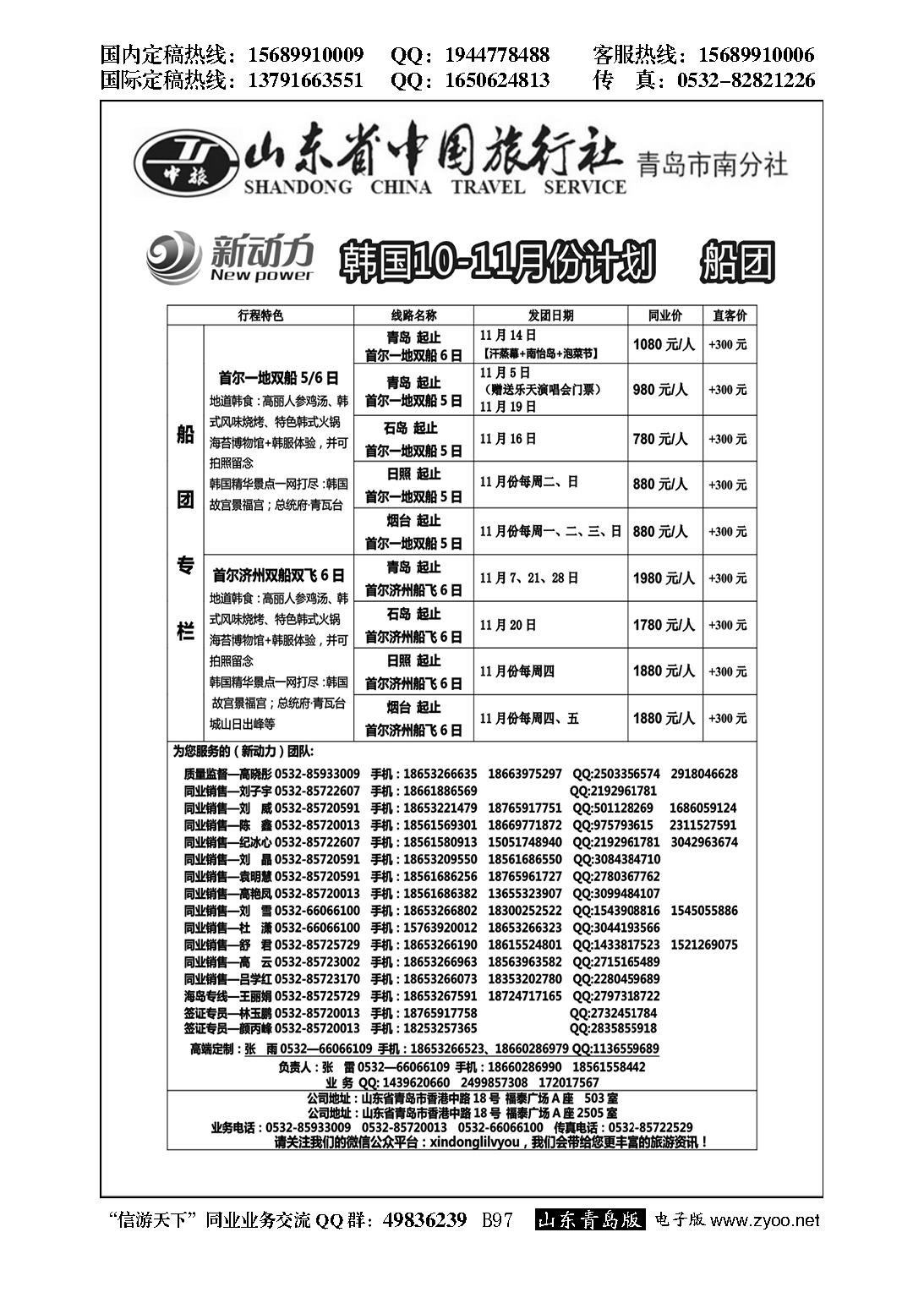 B黑097山东省中国旅行社青岛市南分社-新动力