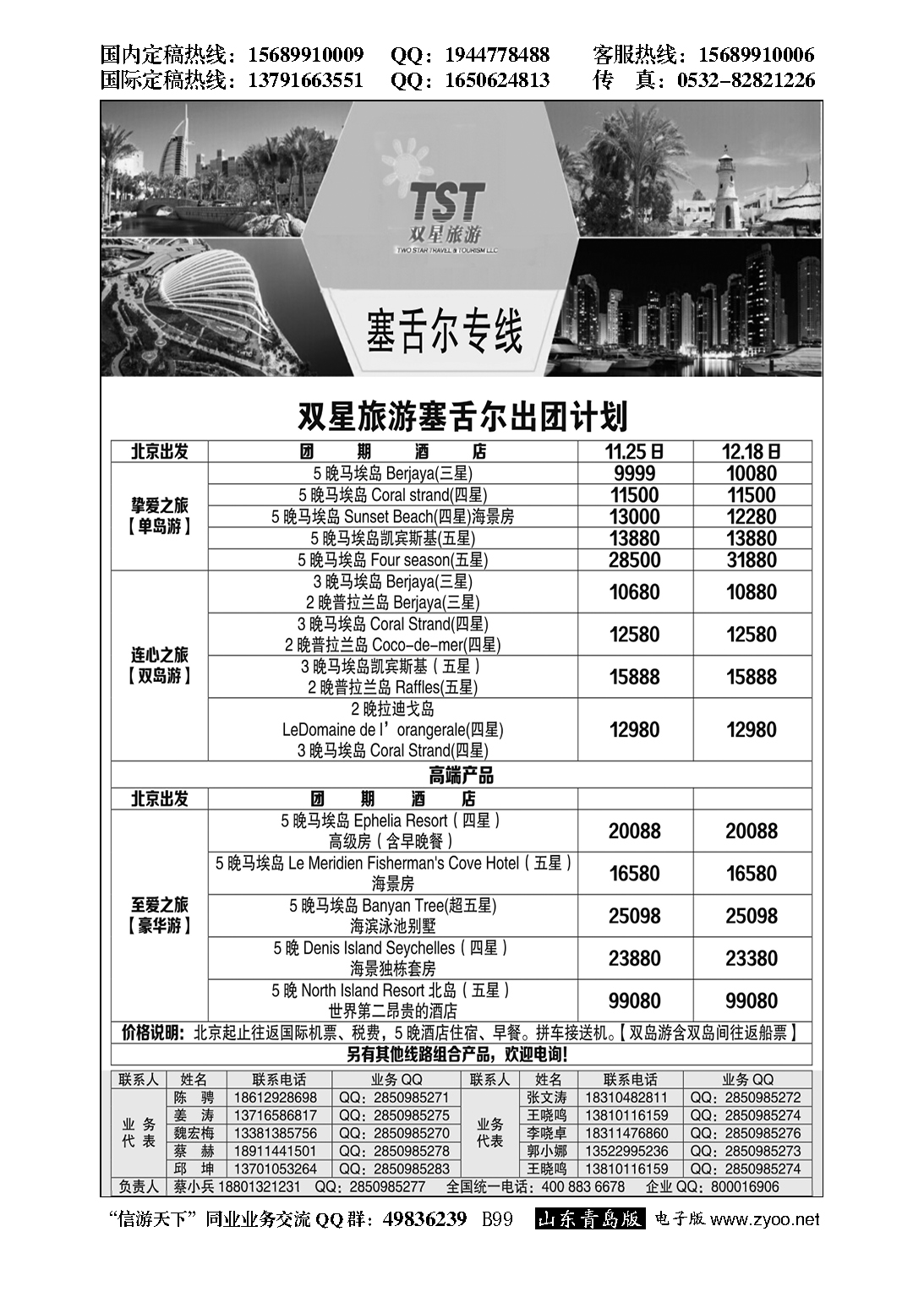 B黑099双星旅游-海岛专线