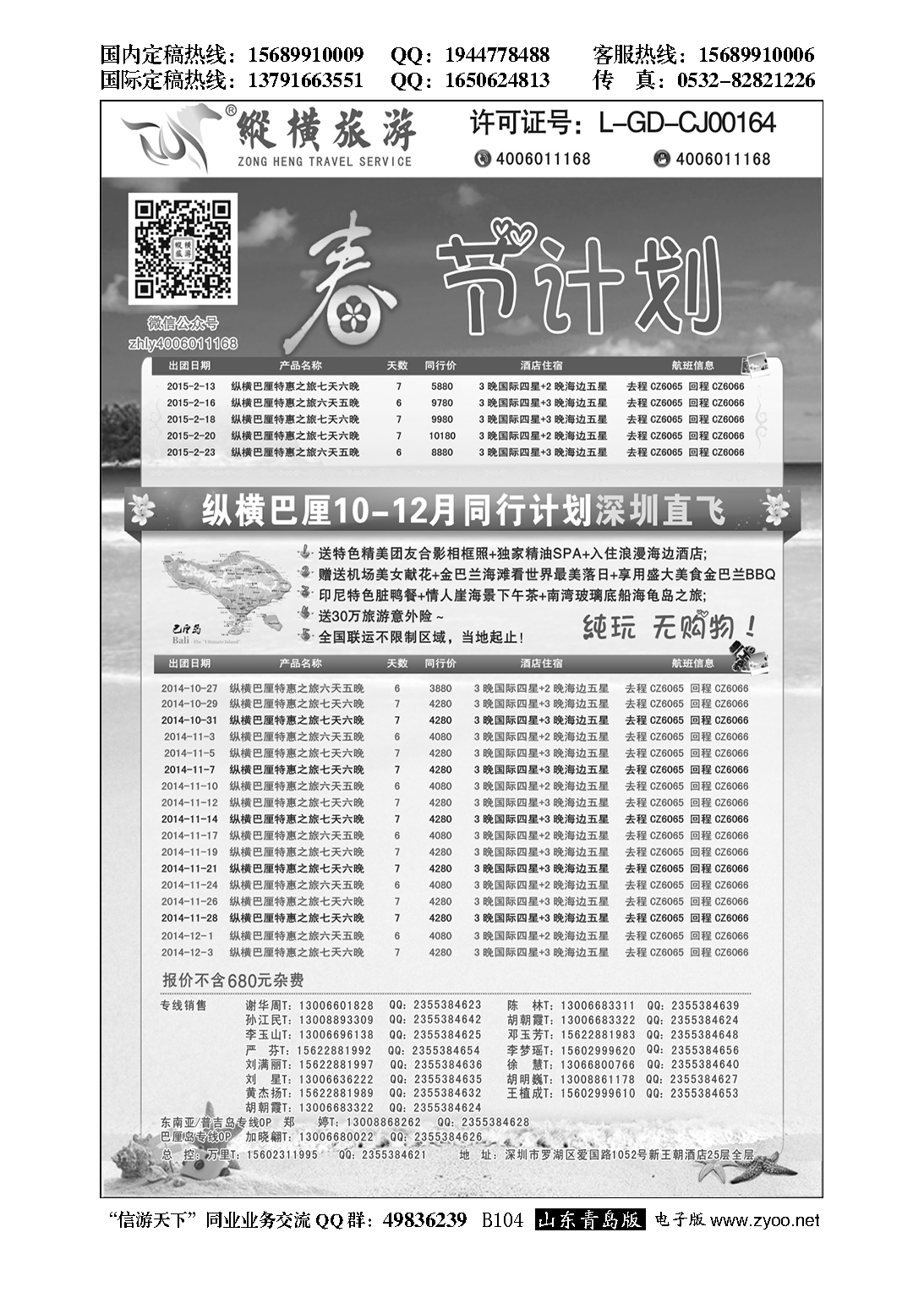 B黑104纵横巴厘岛行程计划