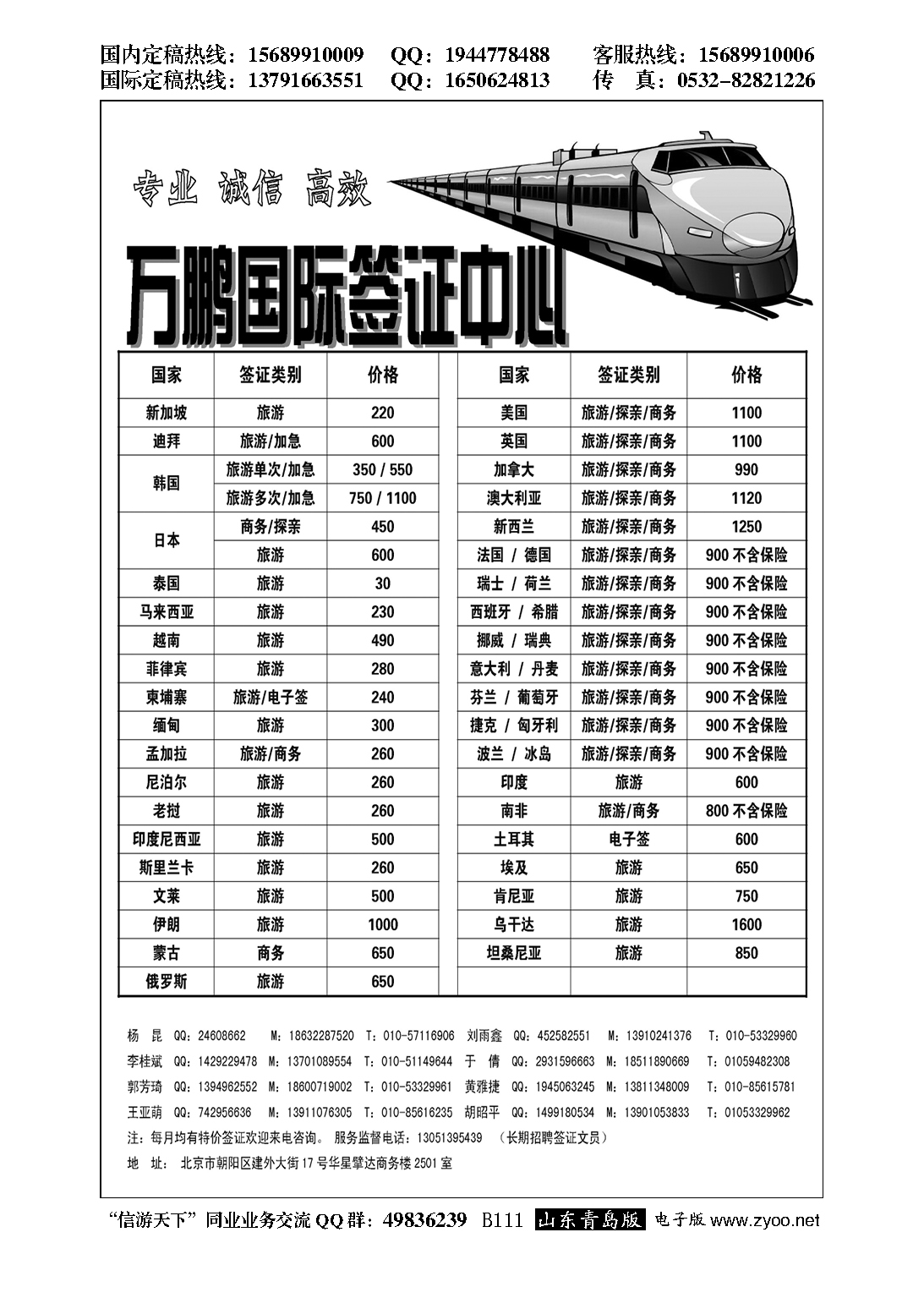 B黑111万鹏国际签证中心