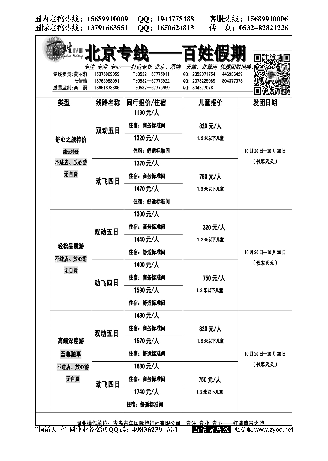 A黑031百姓假期