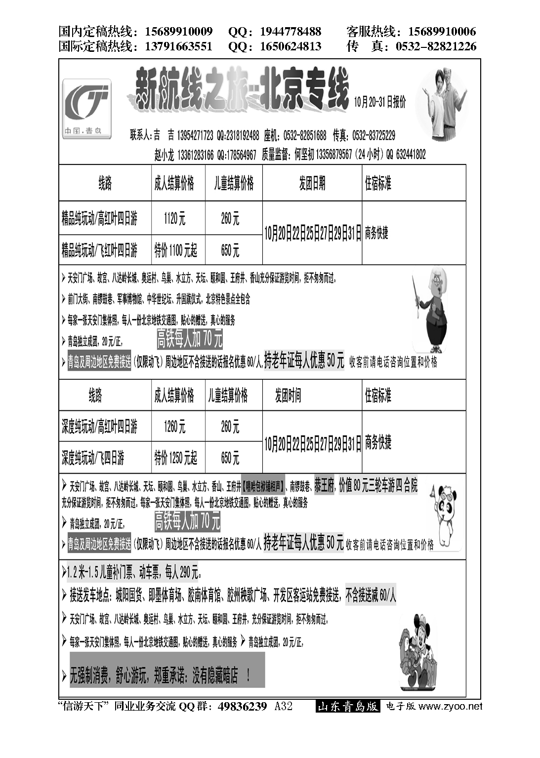 A黑032新航线--北京之旅