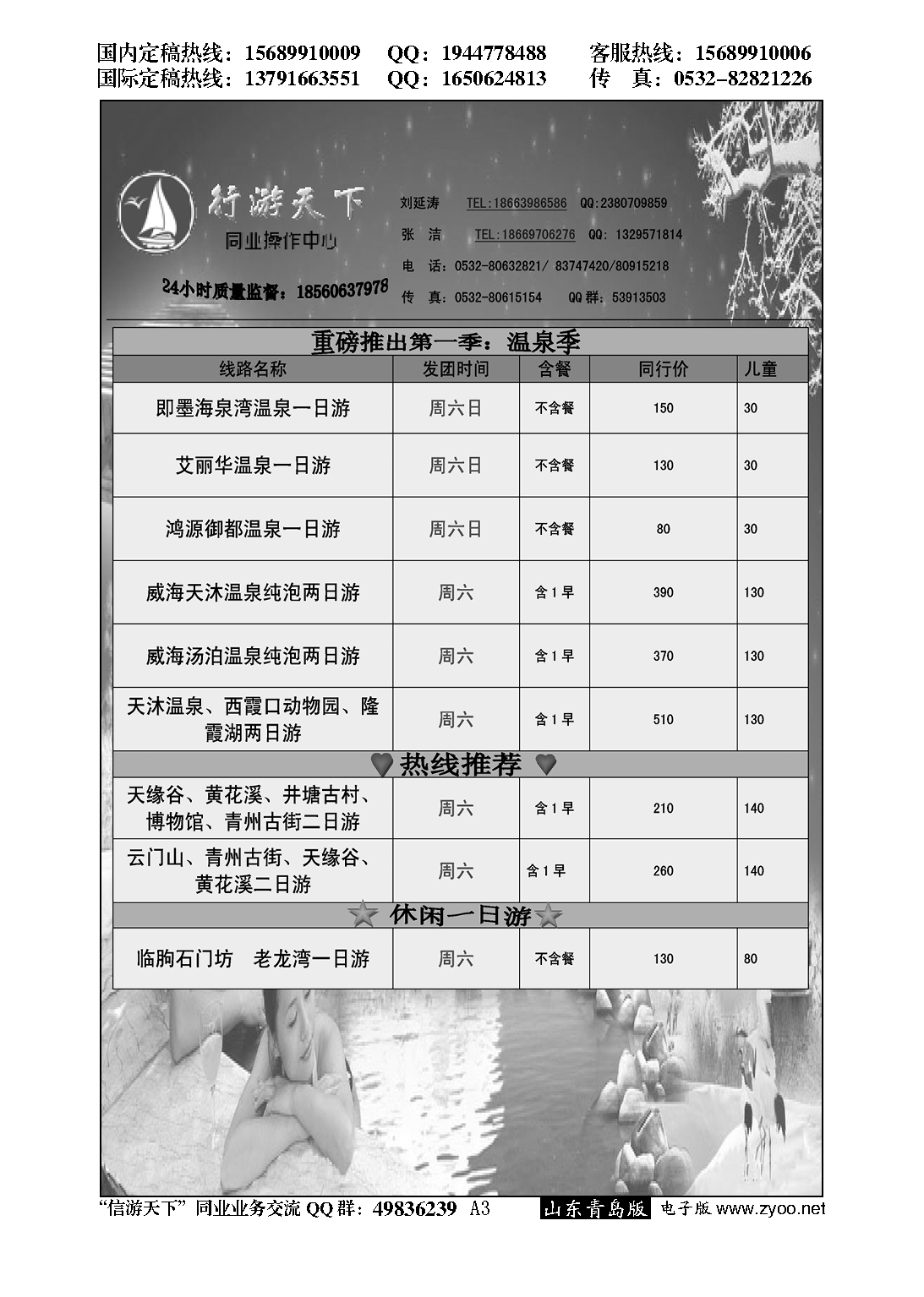 A黑003行游天下