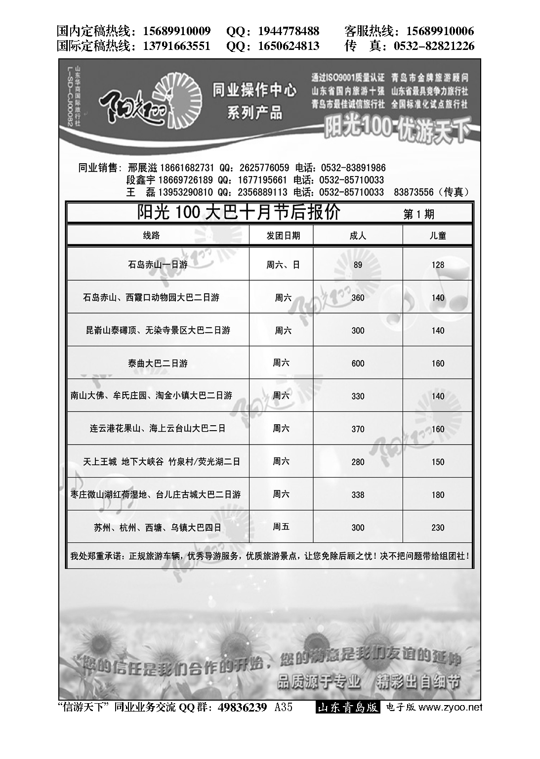 A黑035阳光100同业操作中心…山东省内版