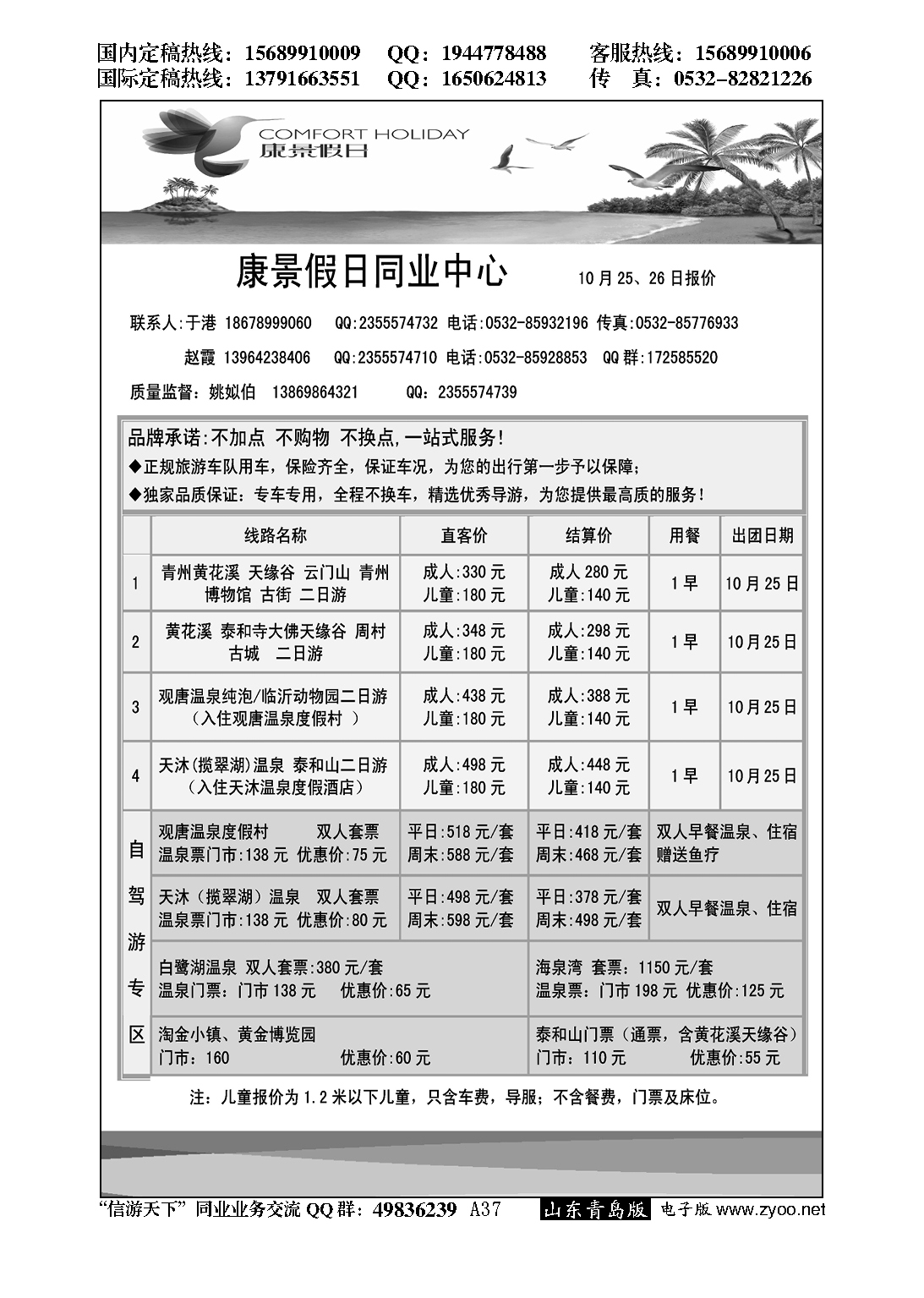A黑037康景假日